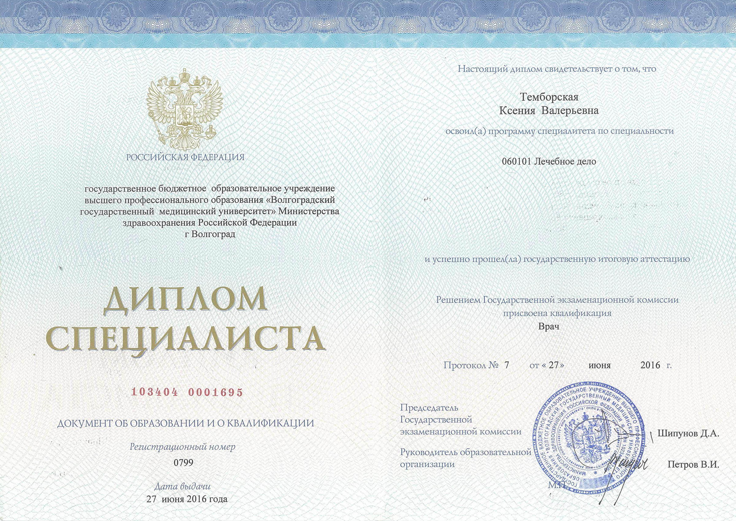 657574d4ae4a910bcf4ac3cb_Specialist Diploma Temborskaya KV