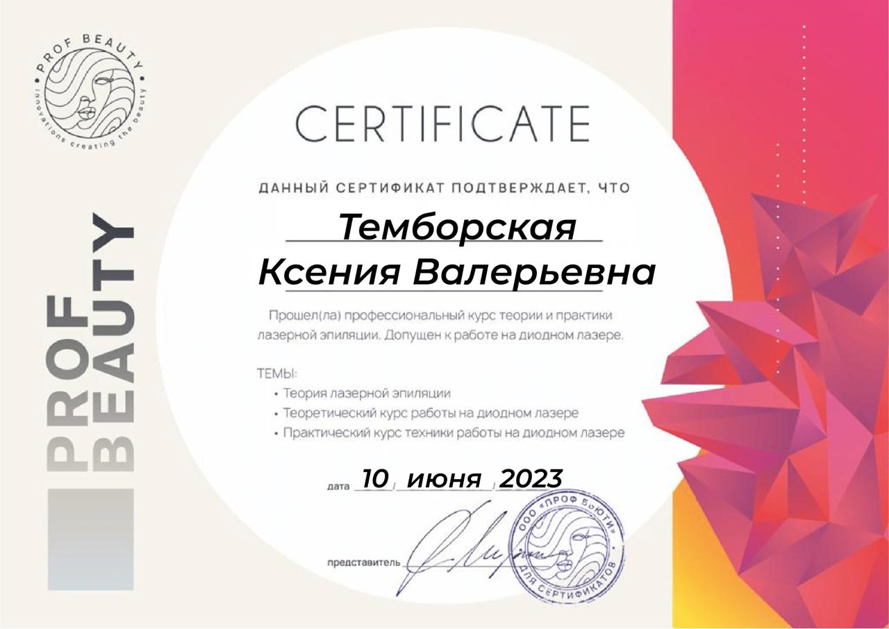 657582d4e8028ceaad943549_Certificate Temborskaya K V