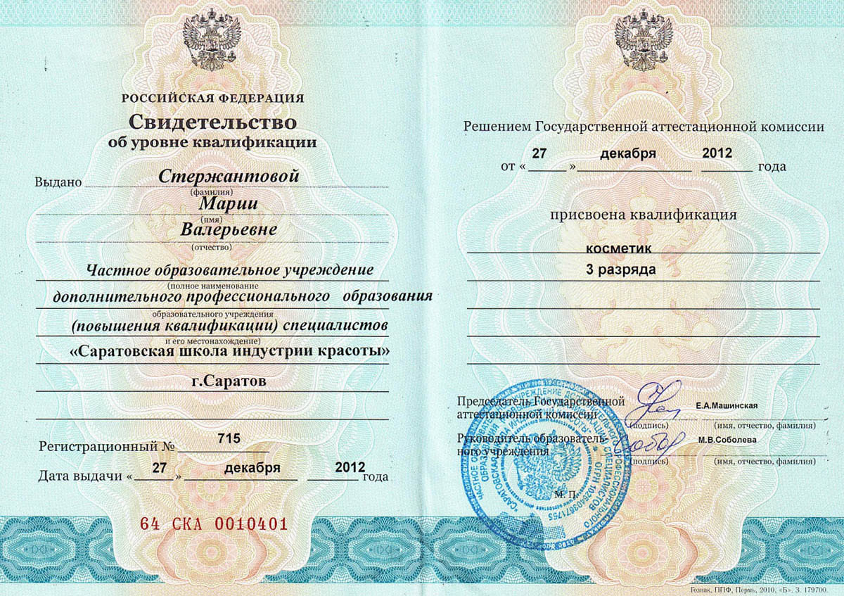 657f0789b5510e0d52ecaec3_Certificate of cosmetics Maria